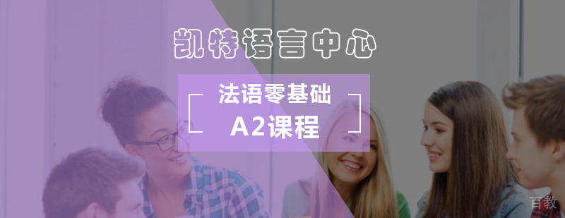 法语课堂互动教学