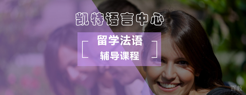 北京凯特法语课程教学实景