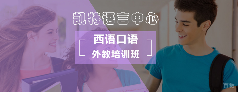 西语外教口语培训课堂实景