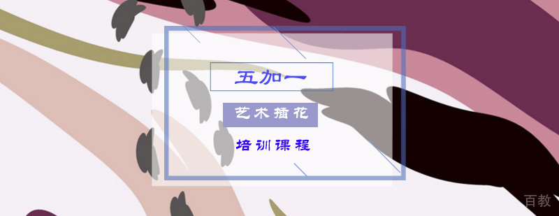 插花艺术教学现场
