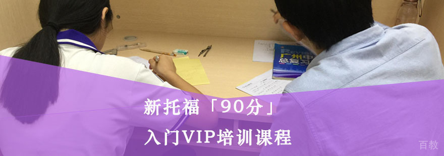 重庆托福冲刺培训课程