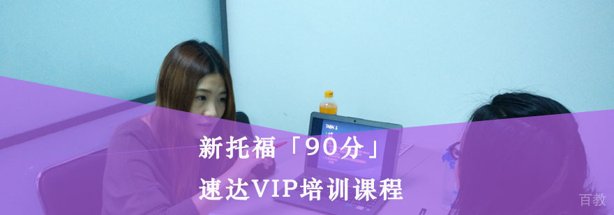 重庆新托福高效培训课程