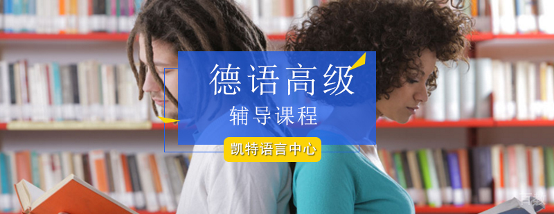 德语高级课程教学实景