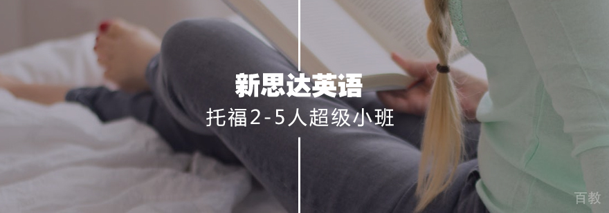 托福精品小班课堂实景