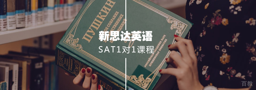 SAT1对1课程