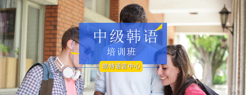 韩语中级课程教学实景