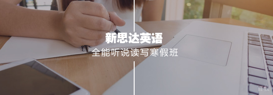 英语寒假特训课程