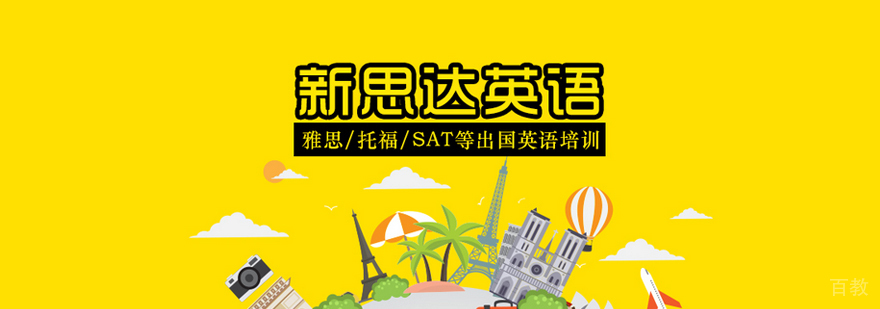 新思达英语校区实景