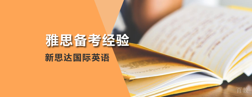 雅思备考系统规划
