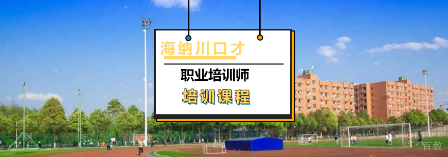 培训师课程实践教学