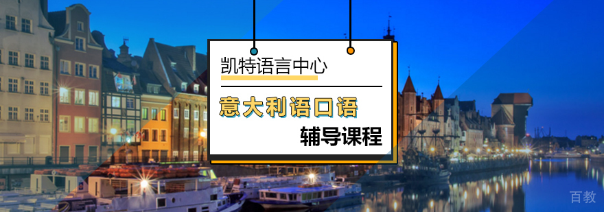 北京意大利语口语课程教学实景
