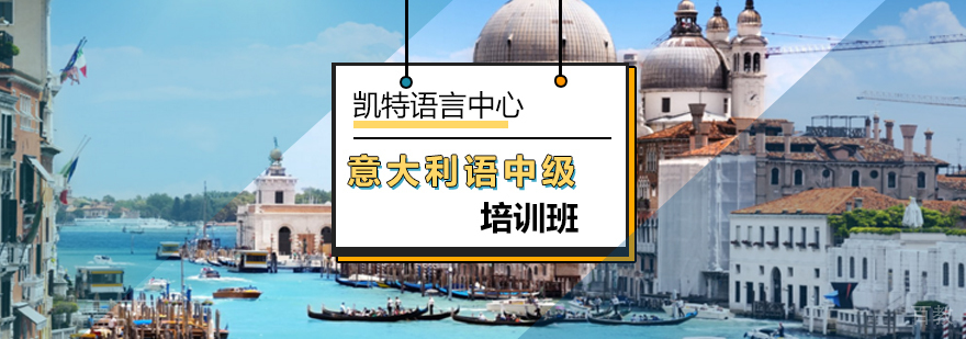 意大利语中级课程教学实景