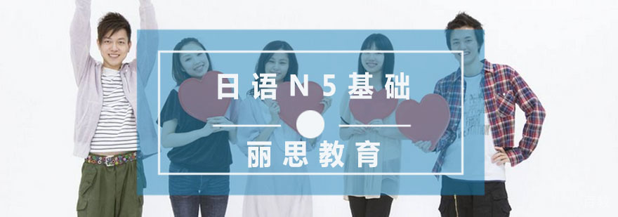 杭州日语N5基础课程开班