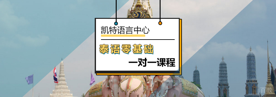泰语定制化课程教学场景