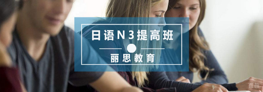 杭州日语N3提高班课程实景