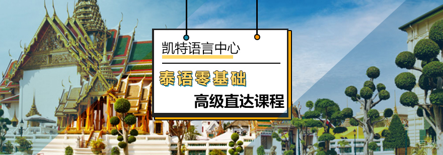 专业泰语培训课堂实景