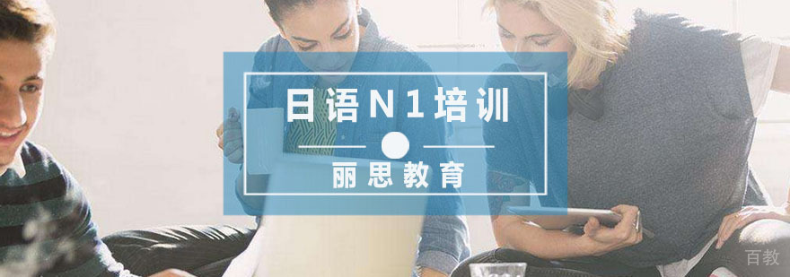 杭州日语N1培训