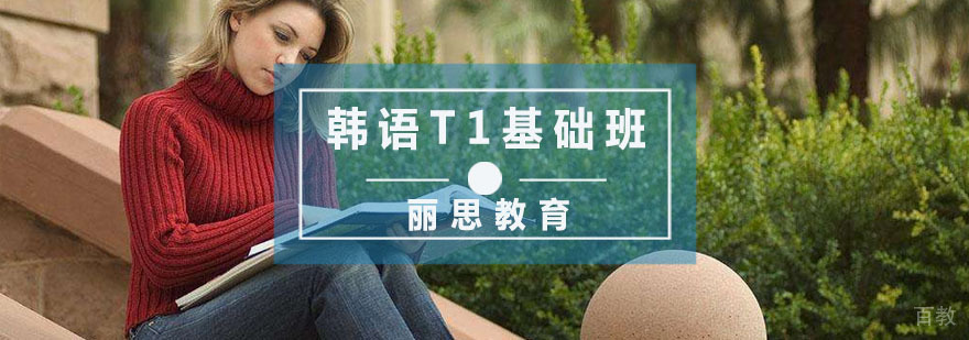韩语基础教学课堂