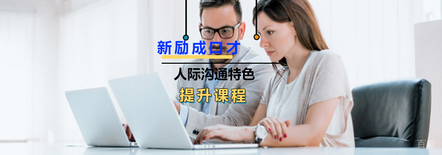 沟通技巧培训课堂