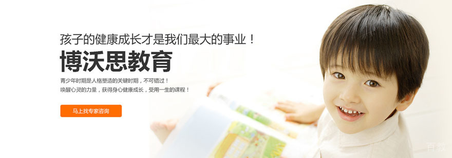 杭州博沃思认知训练中心