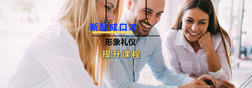 形象礼仪提升课程