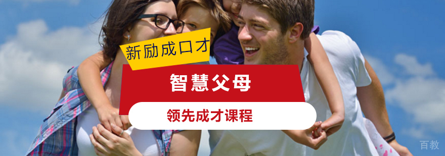 家庭教育培训课堂
