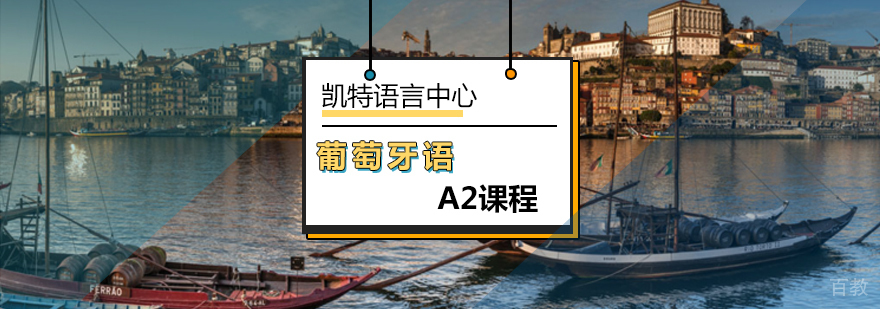 葡萄牙语课堂教学实景