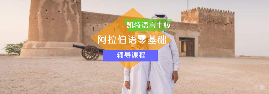 阿拉伯语发音教学课堂实景