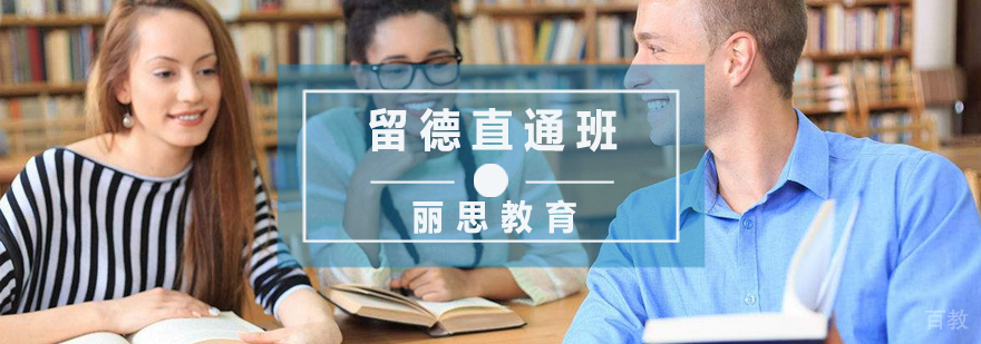 杭州德语培训课程