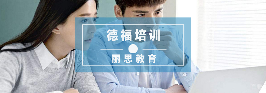 杭州德福培训课程实景