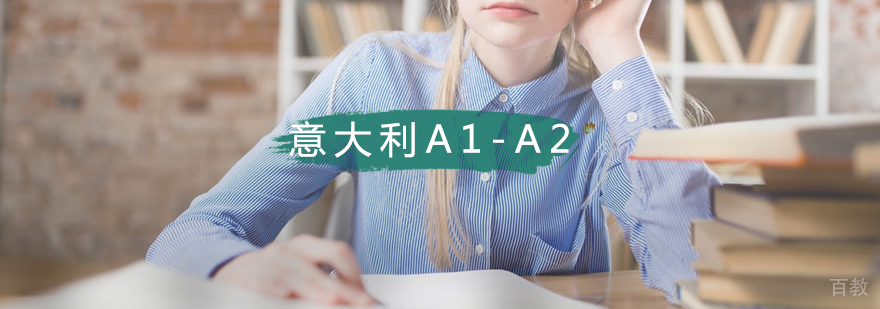 意大利语系统课程