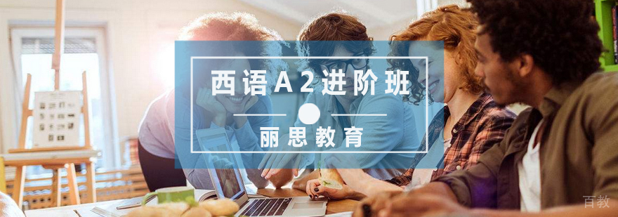 西班牙语B1阶段教学实景