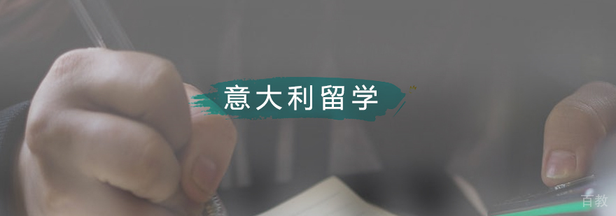 意大利生活适应课程