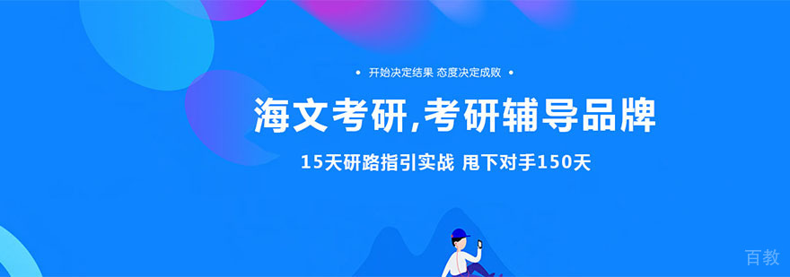 重庆考研培训机构