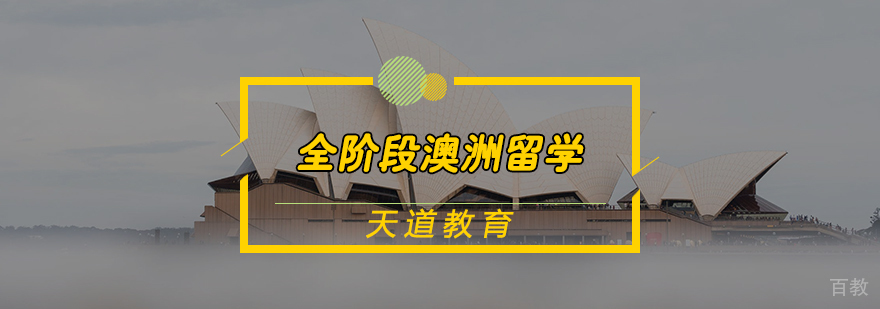 澳洲大学校园实景