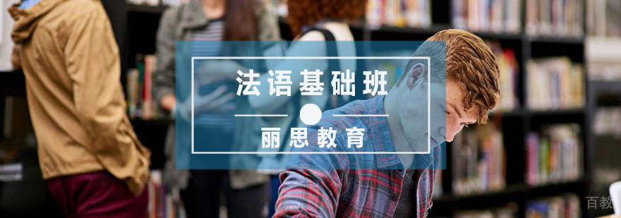 法语课堂实景