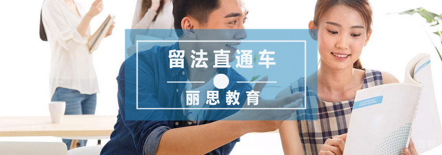 杭州法语培训课程