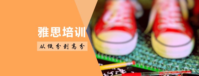 雅思备考系统指导