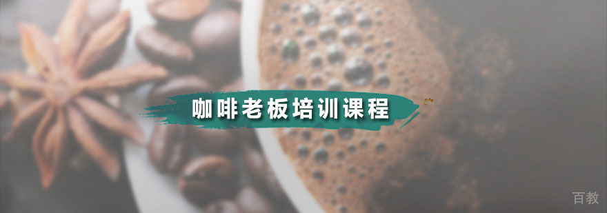 咖啡培训实操课堂