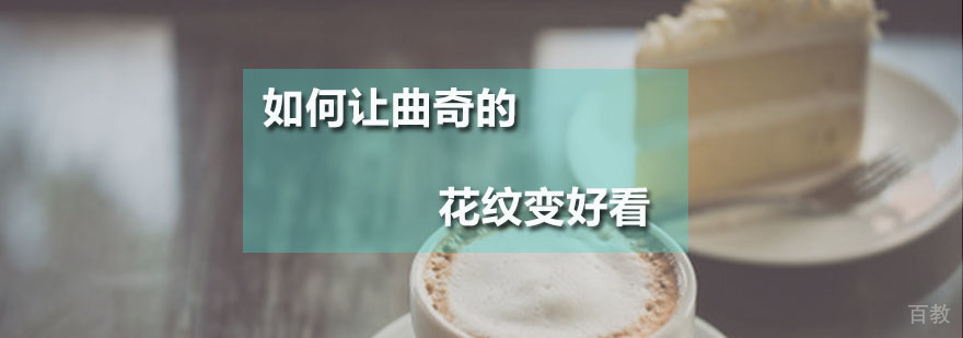 曲奇花纹制作过程示意图