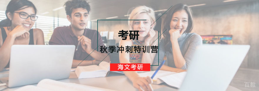 重庆考研冲刺培训课程