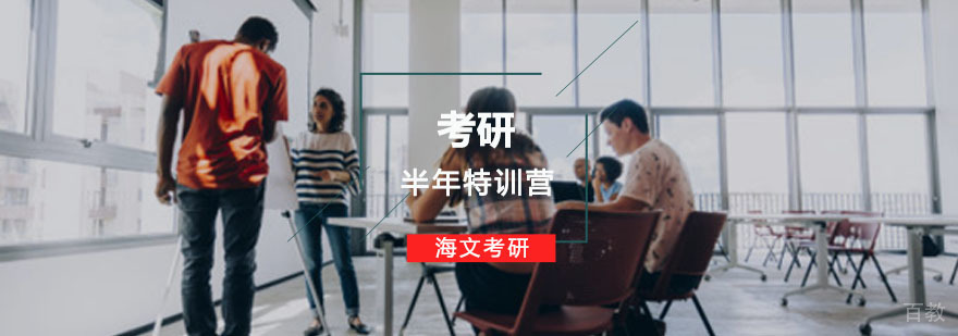 重庆考研封闭集训课程