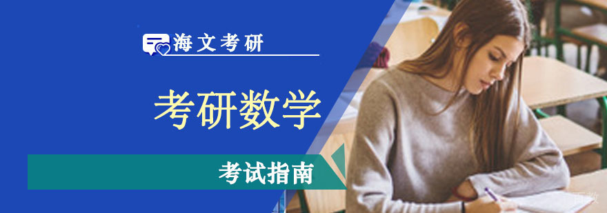 考研数学题型深度解析