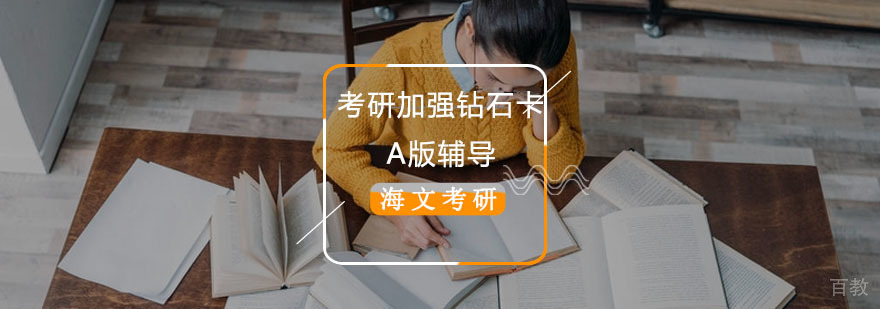 考研专业课深度辅导课程