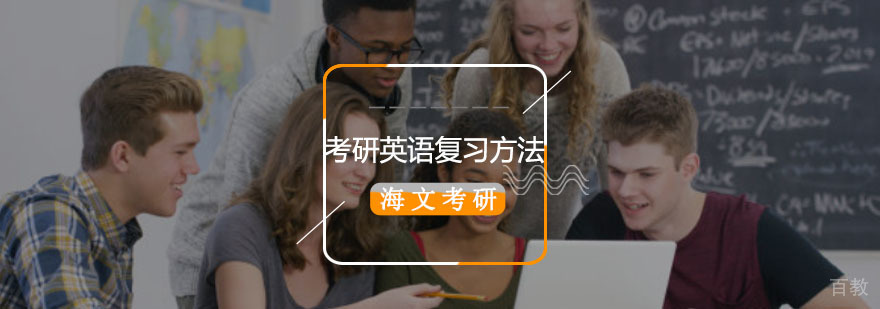 考研英语阶梯式提升方案