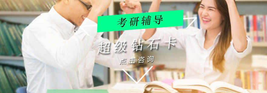 重庆考研封闭式特训课程
