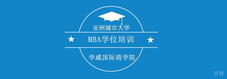 重庆澳大利亚阳光海岸大学MBA学位培训