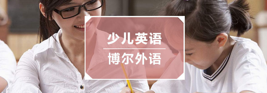 杭州少儿英语教学实景