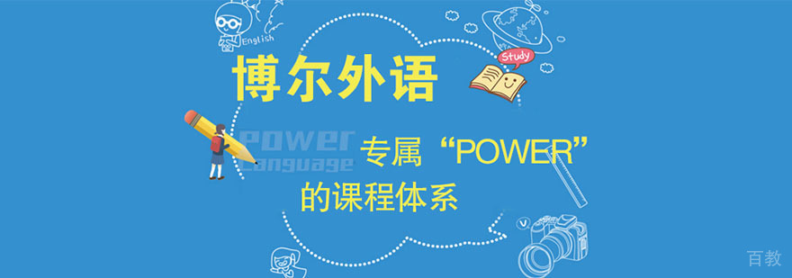 杭州博尔外语教学环境