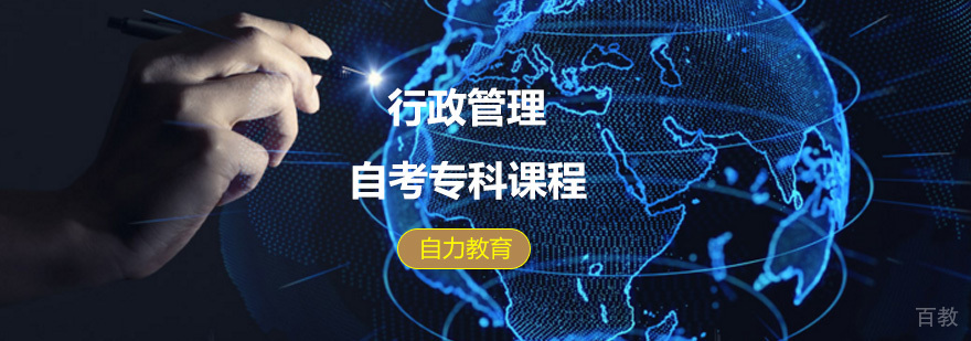 行政管理专业培训